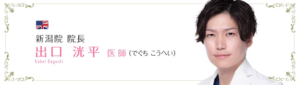 出口 洸平 医師