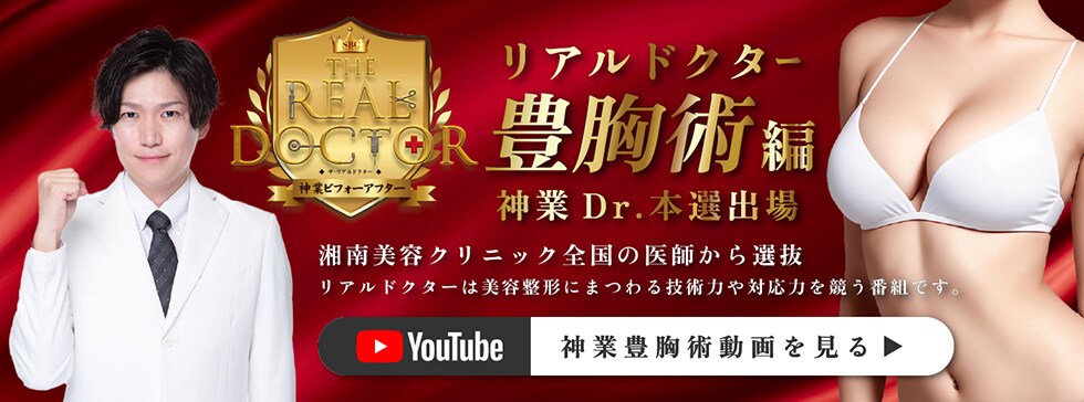 出口医師リアルドクター