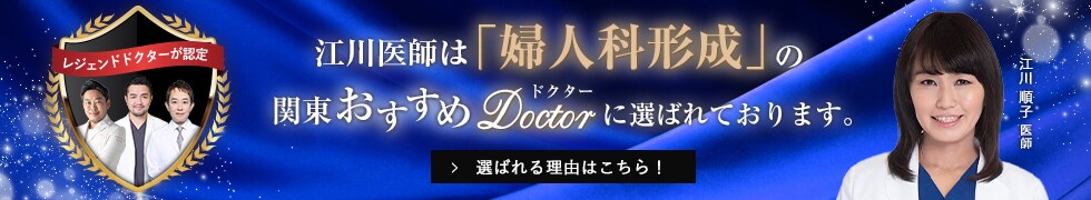 関東おすすめドクター