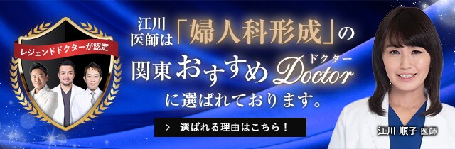 関東おすすめドクター