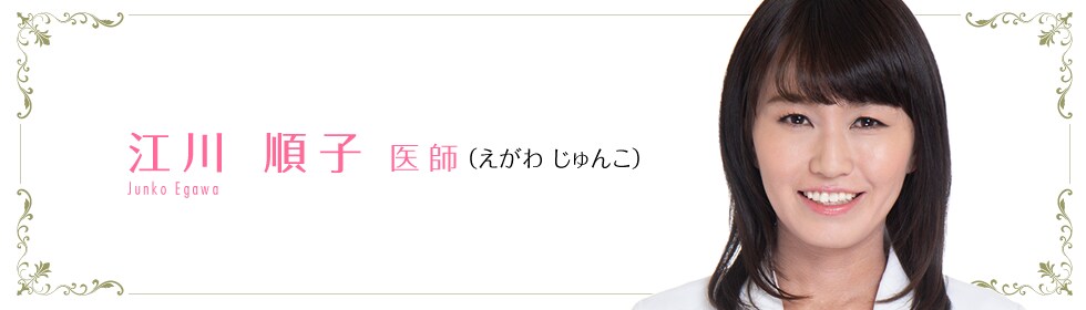 江川 順子 医師