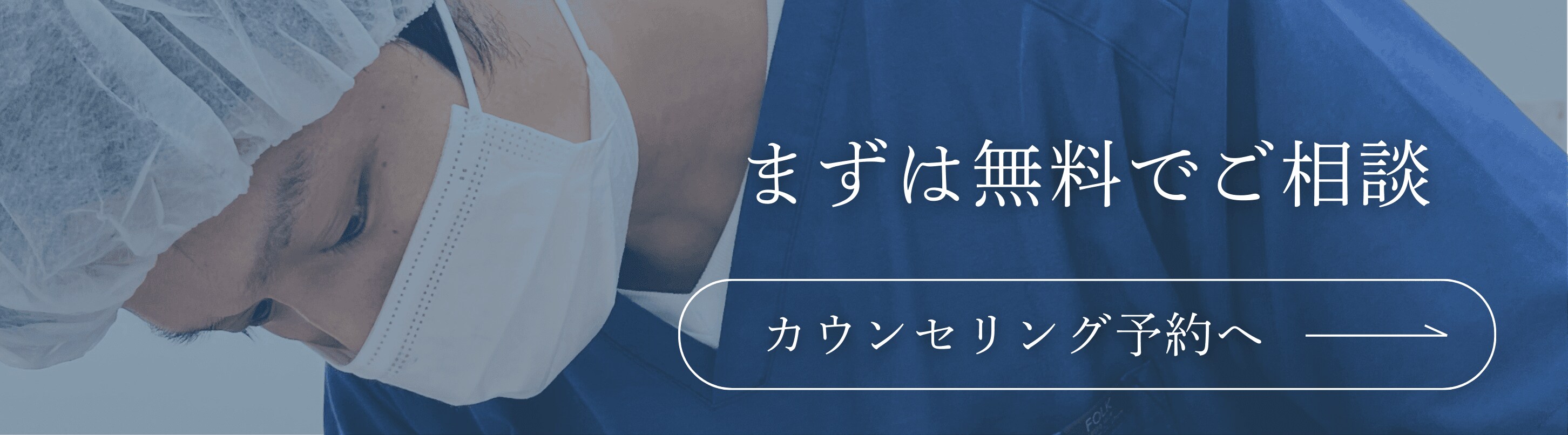 カウンセリング予約