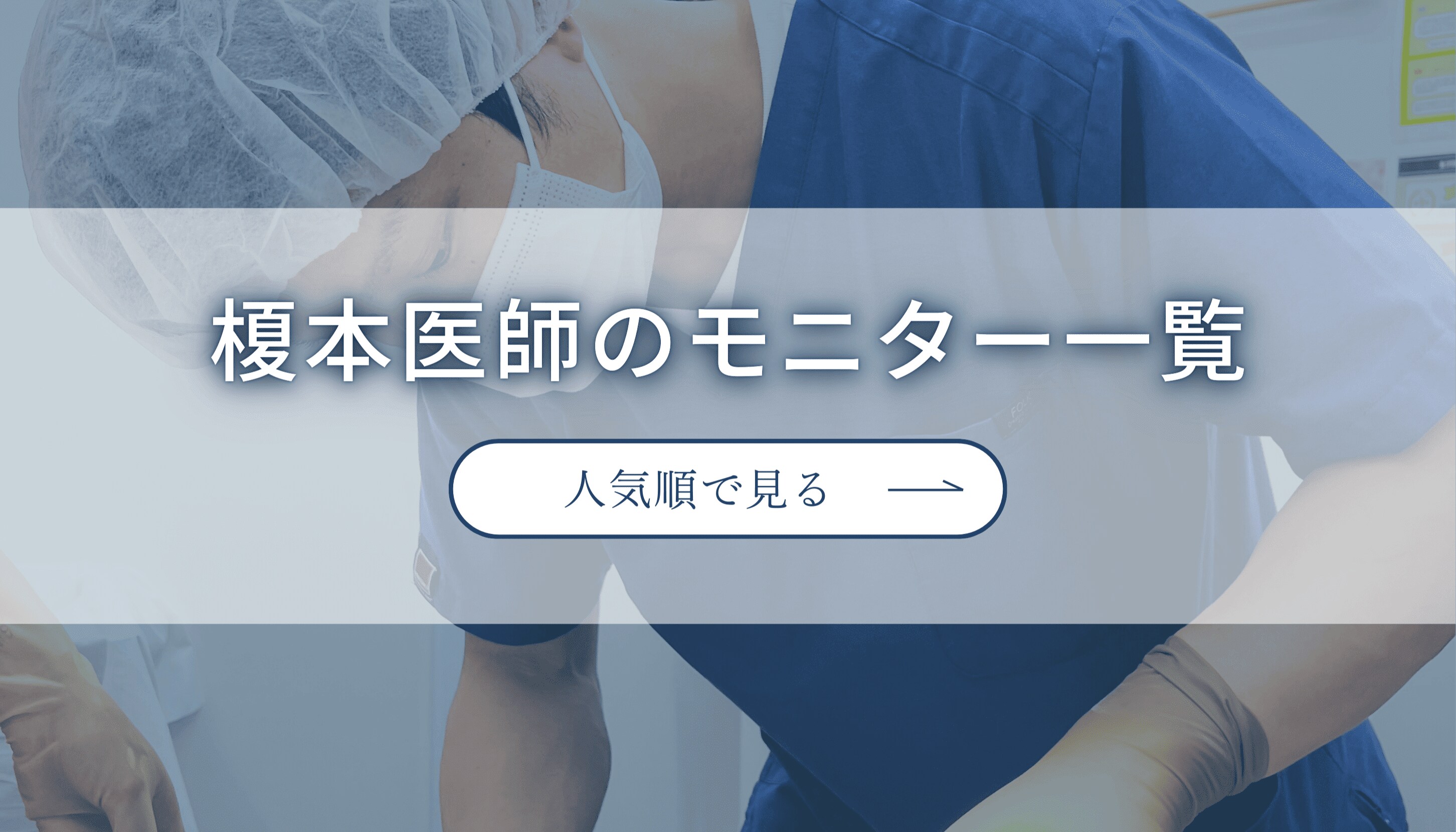モニター一覧