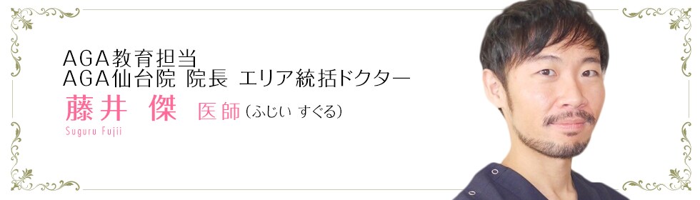 藤井 傑 医師