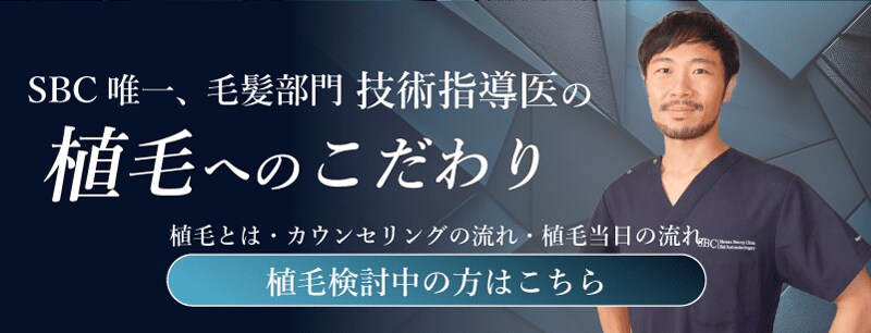 若き植毛の匠 AGA治療特集