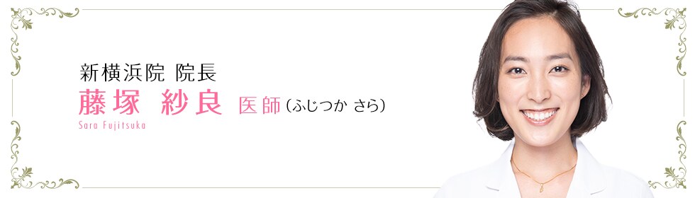 藤塚 紗良 医師