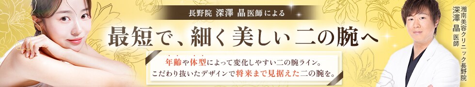 最短で、細く美しい二の腕へ