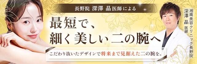 最短で、細く美しい二の腕へ