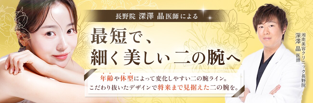 最短で、細く美しい二の腕へ