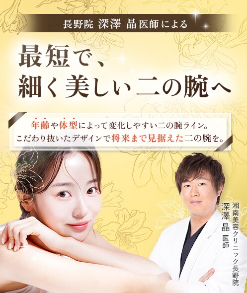 最短で、細く美しい二の腕へ