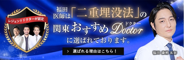 関東おすすめドクター