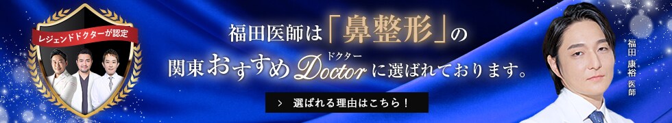 関東おすすめドクター