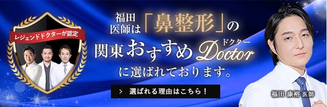 関東おすすめドクター