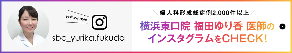 福田ゆり香医師のインスタグラム