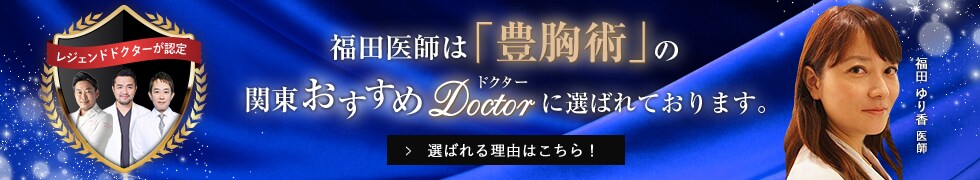 関東おすすめドクター