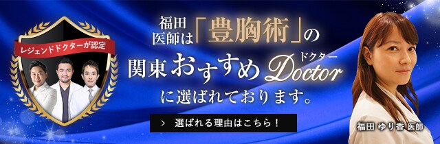 関東おすすめドクター