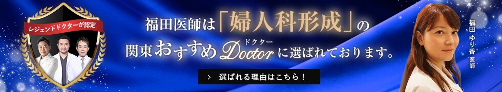 関東おすすめドクター