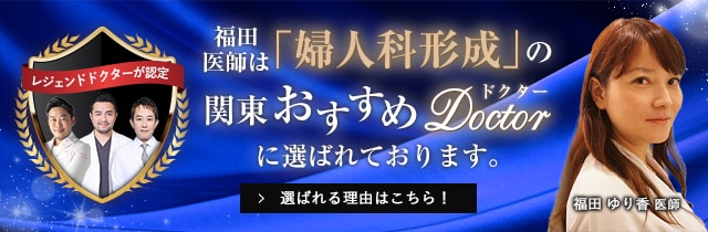 関東おすすめドクター