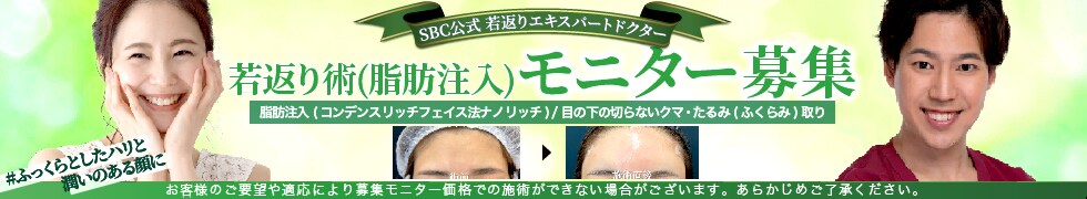 若返りモニター募集