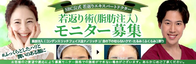 若返りモニター募集