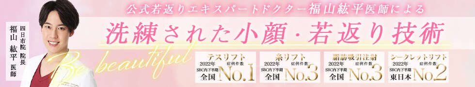 若返り特集