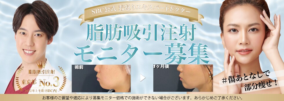 脂肪吸引注射モニター募集