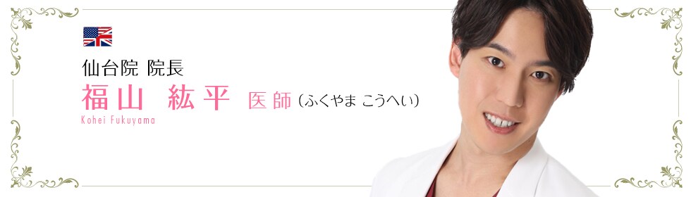 福山 紘平 医師
