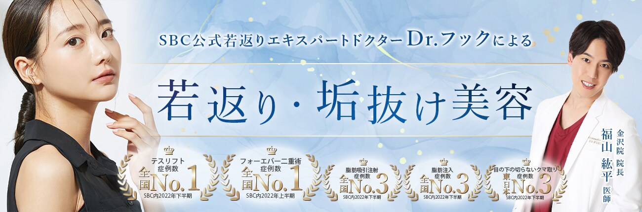 若返り・垢抜け美容
