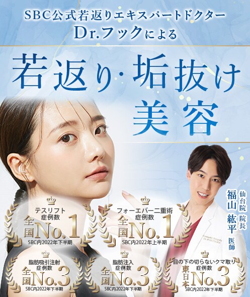 若返り・垢抜け美容