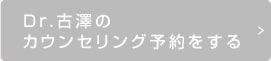 カウンセリング予約