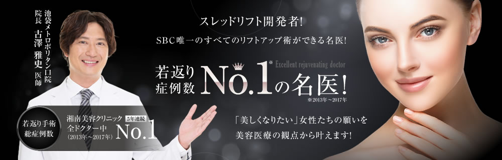 返り症例数5年連続No.1（2013～2017年）の名医！
