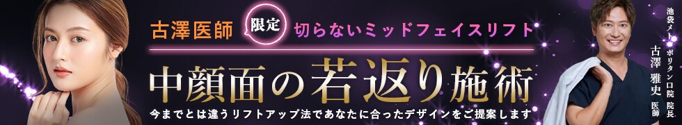 中顔面の若返り施術