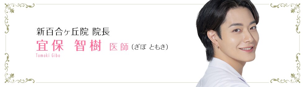 宜保 智樹 医師