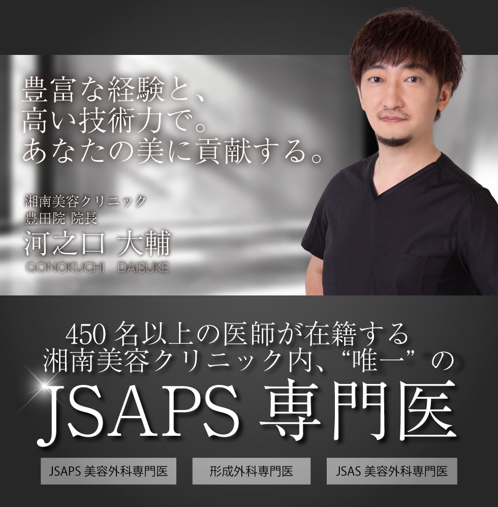 JSAPS専門医