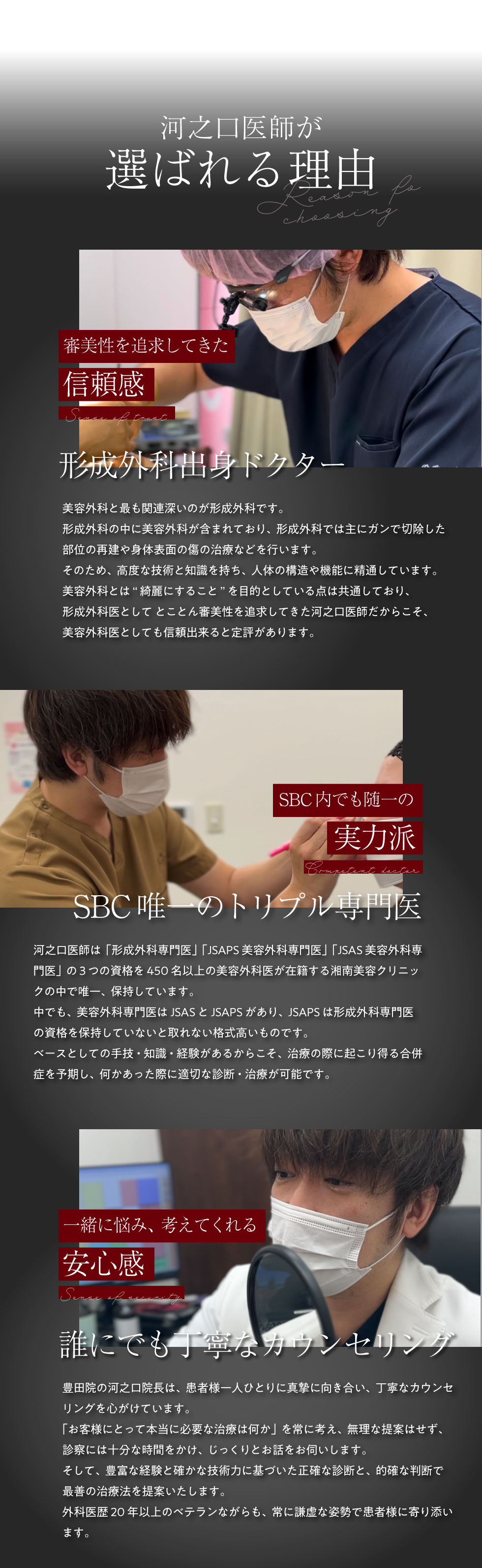 選ばれる理由