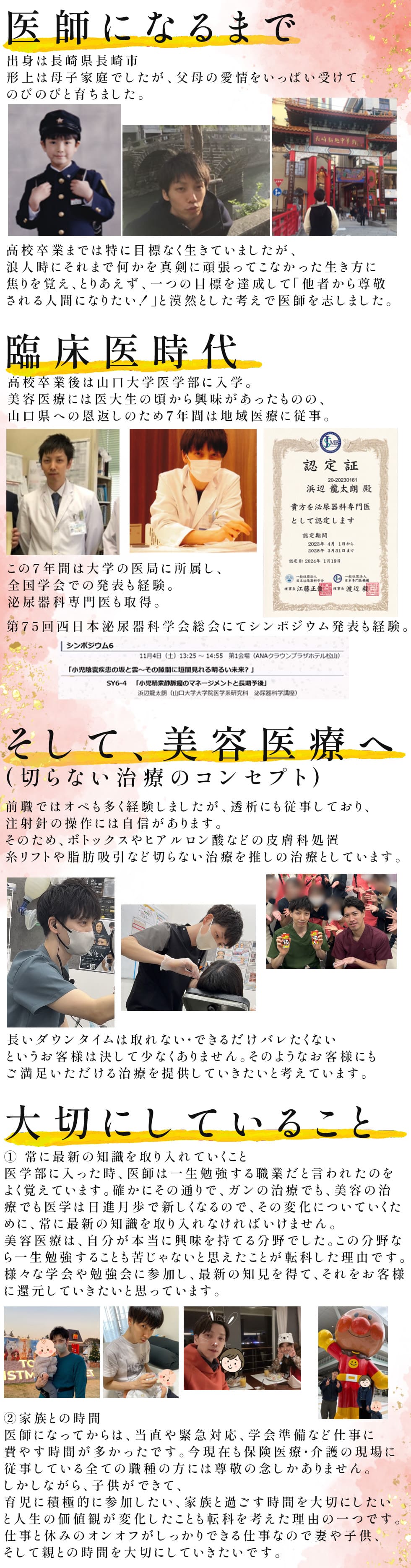 浜辺ドクターってこんな人