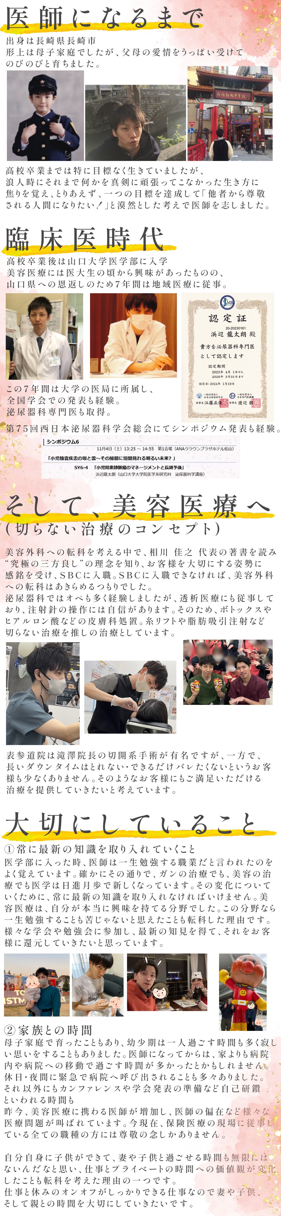 浜辺ドクターってこんな人