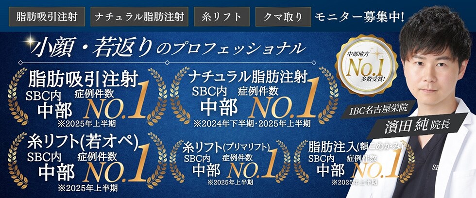 濵田純先生が選ばれる理由