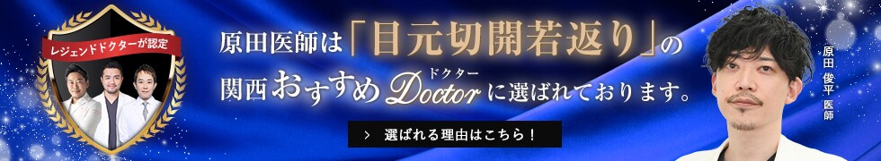 関西おすすめドクター