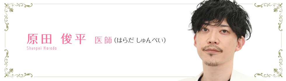 原田 俊平 医師
