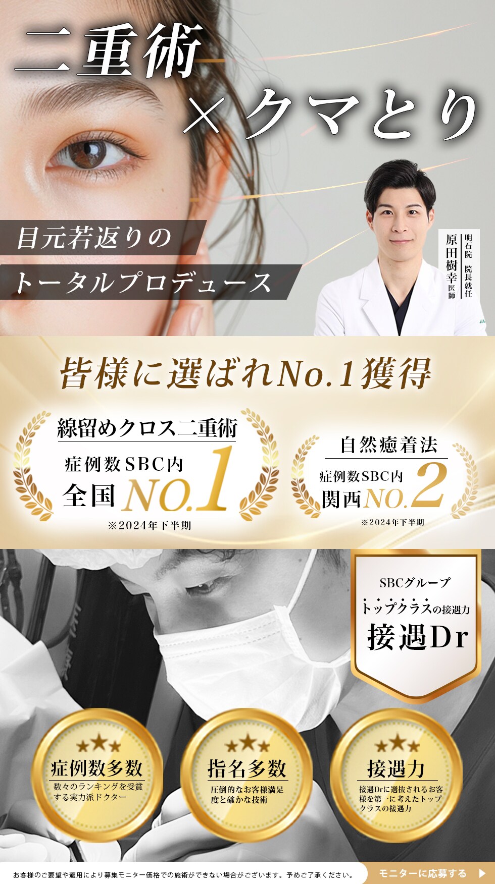 クマとり・脂肪注入