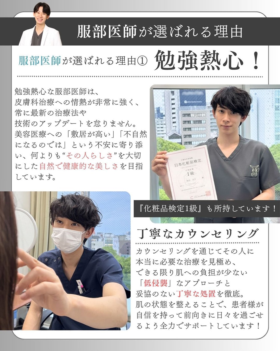 服部医師が選ばれる理由