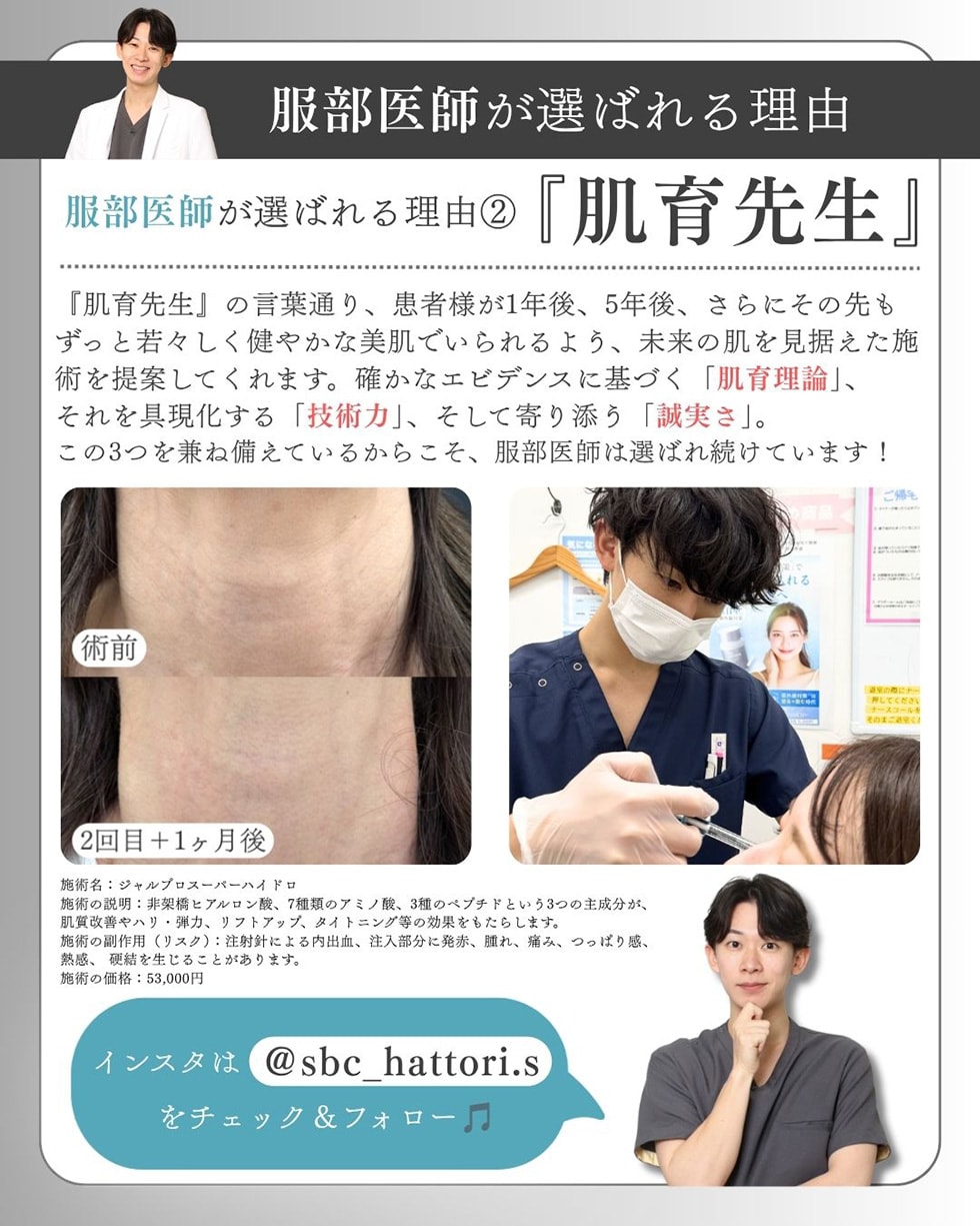 服部医師が選ばれる理由