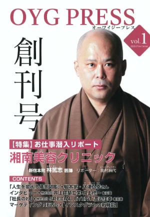 OYG PRESS 創刊号 2021年vol.1