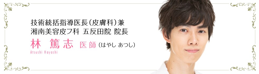 林 篤志 医師