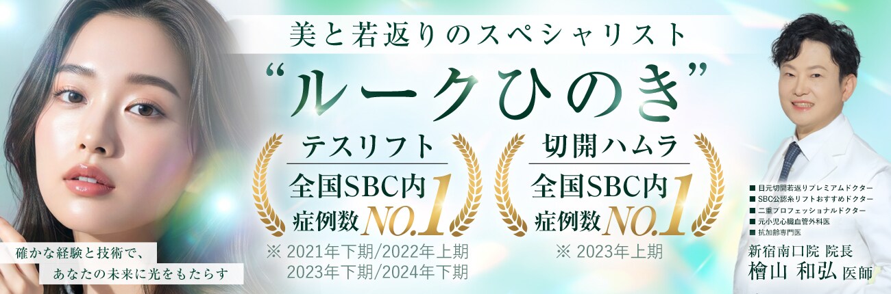 美と若返りのスペシャリスト