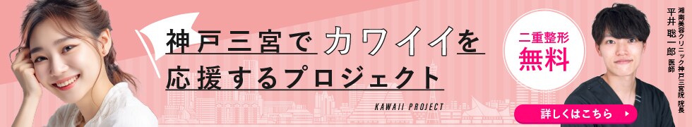 神戸三宮院でカワイイを応援するプロジェクト