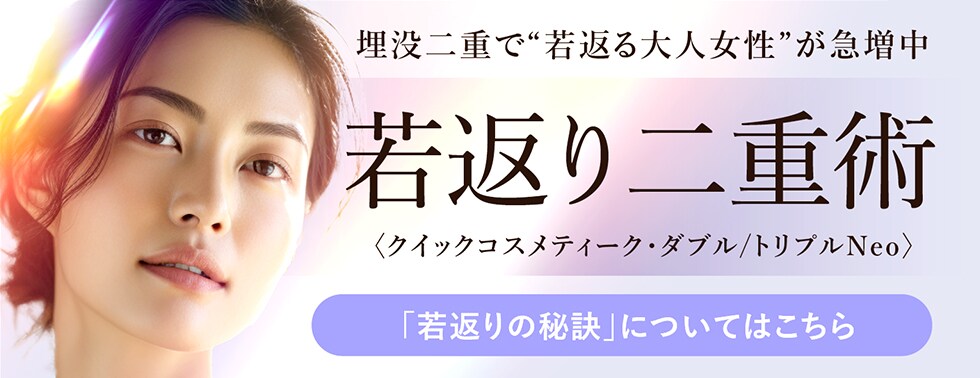 若返り