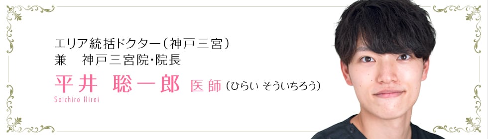 平井 聡一郎 医師