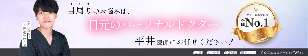 目元のトータルプロデュース